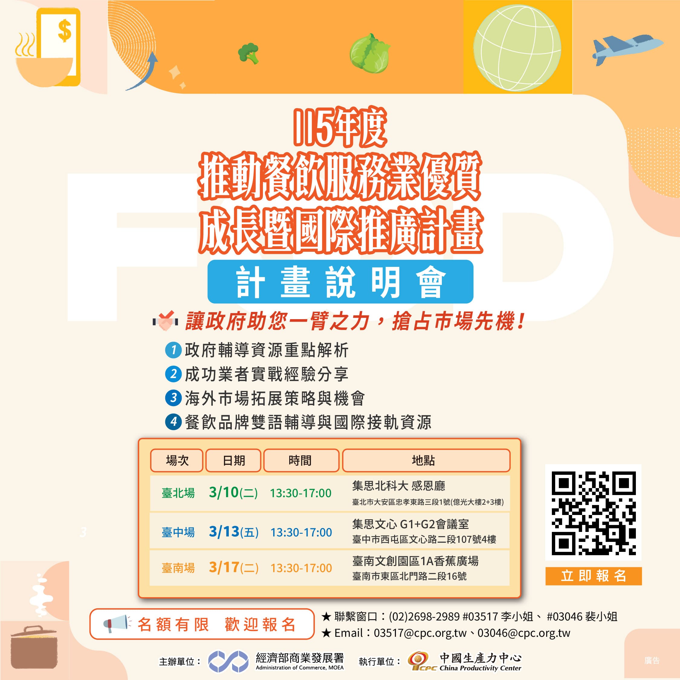 115年餐飲計畫說明會開始報名啦~