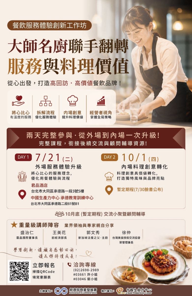 🍽️【經濟部商業發展署|餐飲服務體驗創新工作坊】-1